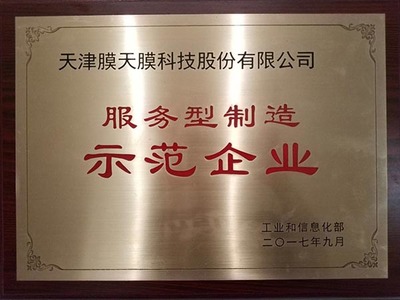工業(yè)節(jié)水技術(shù)高級(jí)培訓(xùn)班赴津膜科技開(kāi)展專題調(diào)研學(xué)習(xí)
