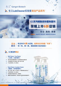 生工生物攜手細(xì)胞房Cleaner新品，賦能實(shí)驗(yàn)室高效除染新標(biāo)準(zhǔn)